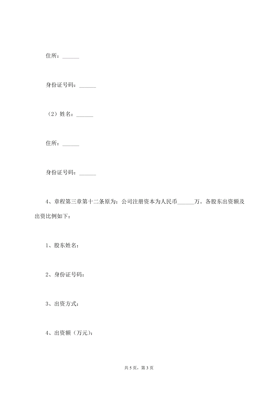 股东变更-章程修正范本【标准版】_第3页