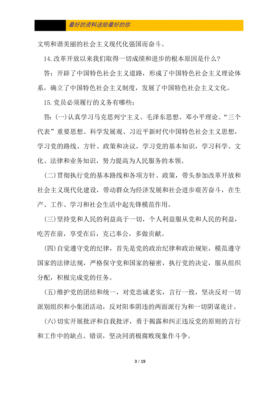 2021党建知识应知应会要点知识测试题100题_第3页