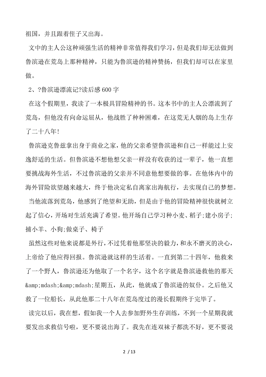 小说鲁滨孙漂流记读后感_第2页