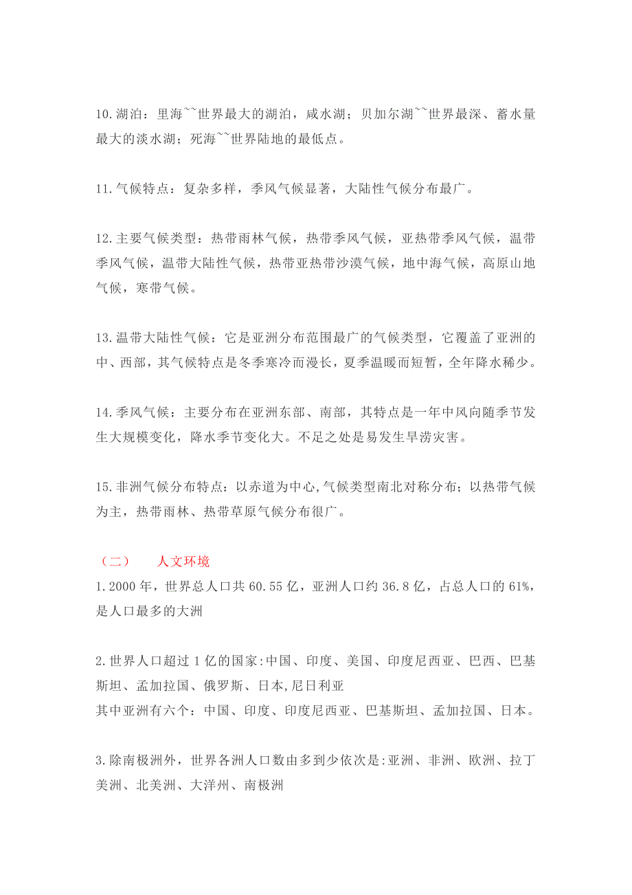 初中地理七年级下册知识点汇总_第2页