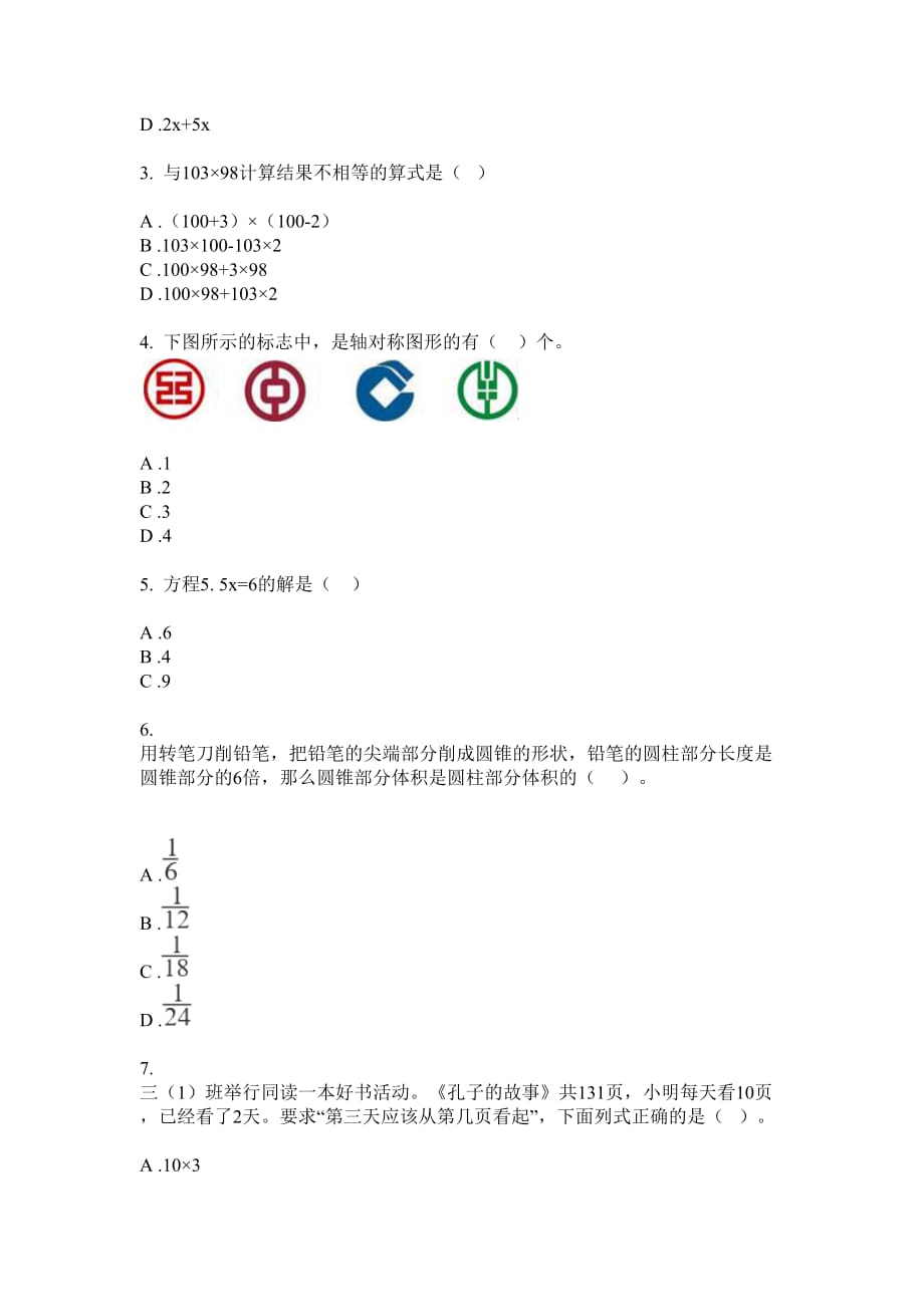 北师大版四年级数学上册期末试题(完美版)_第3页