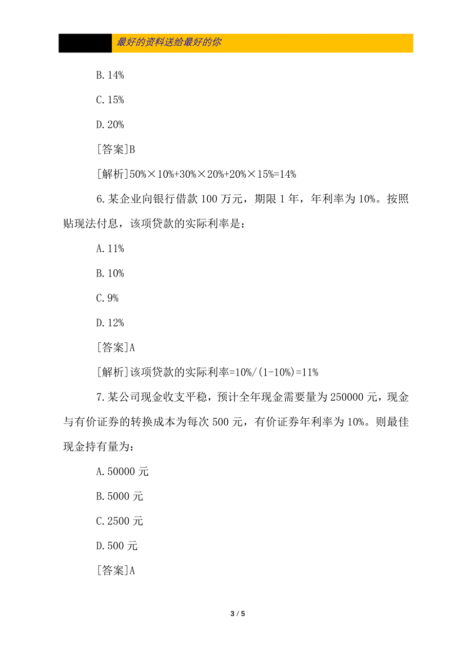 初级审计师《审计专业相关知识》单选题_第3页