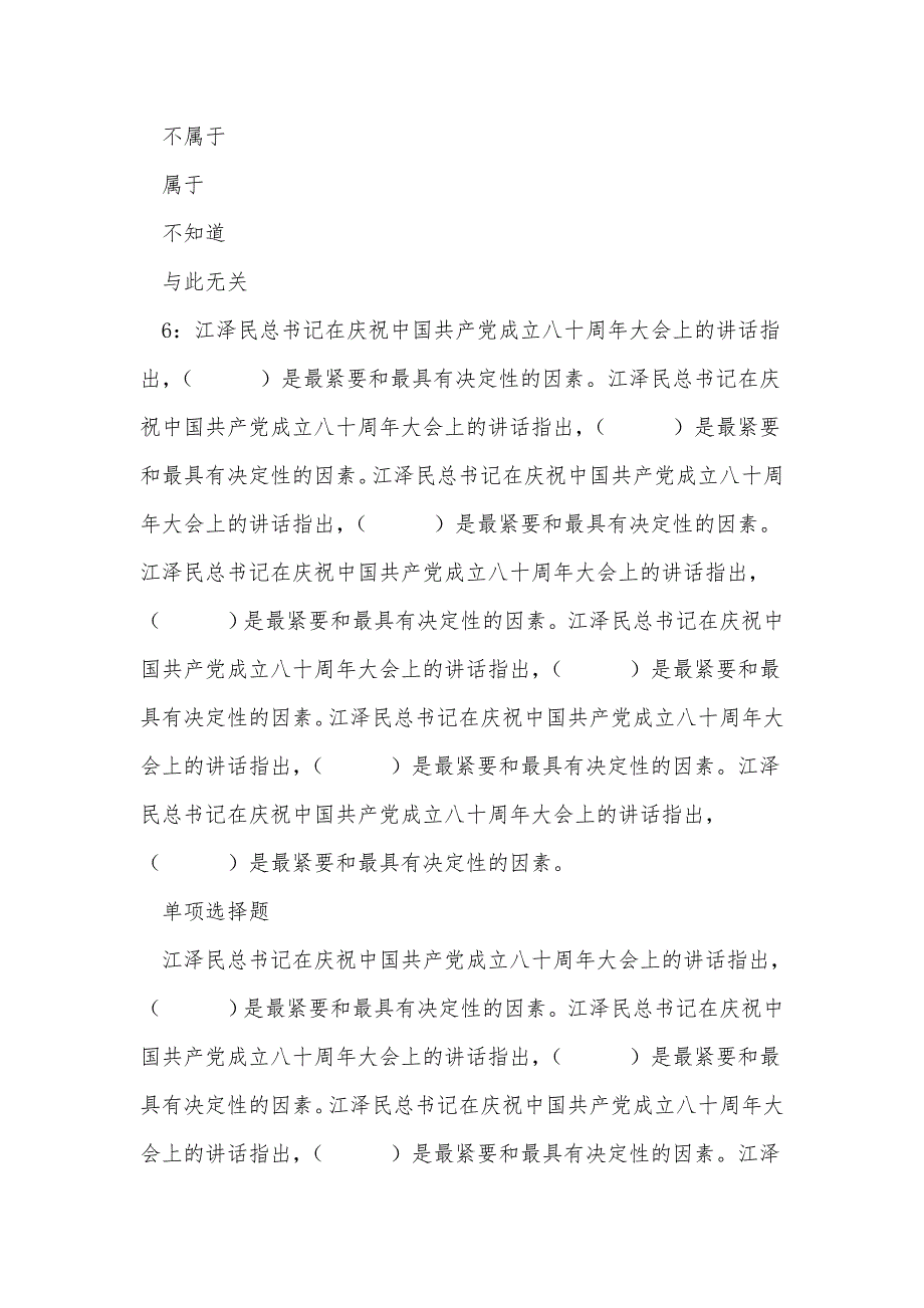 《柯城2020年事业编招聘考试真题及答案解析（二）》_第3页