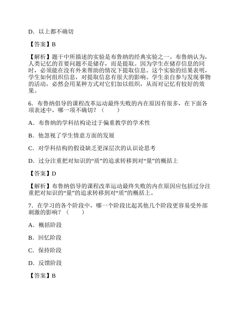 (NEW)2020年课程与教学论考研模拟试题及详解_第5页