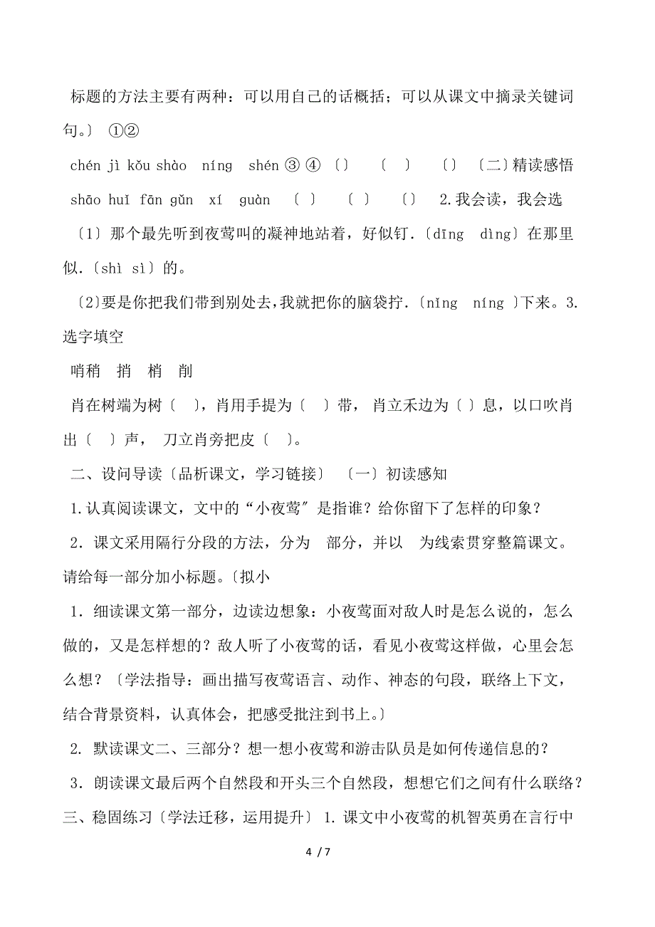 读《苏联卫国战争女英雄卓娅的故事》后感_第4页