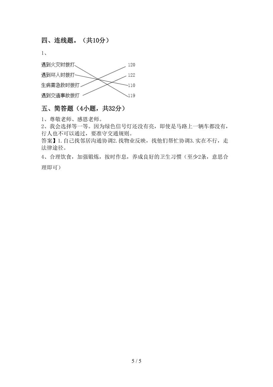 部编版三年级道德与法治上册第二次月考考试及答案【部编版】_第5页