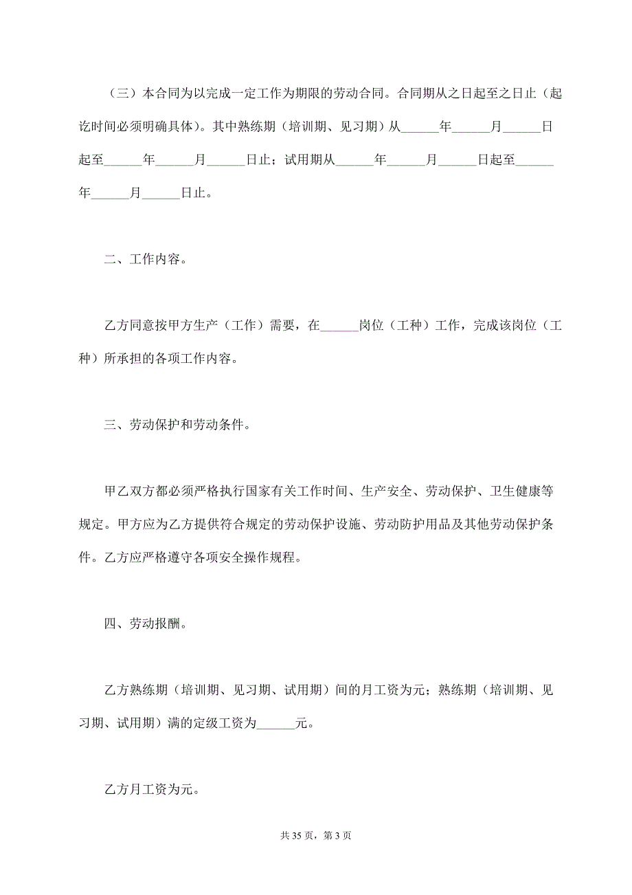 劳动合同模板五_第3页