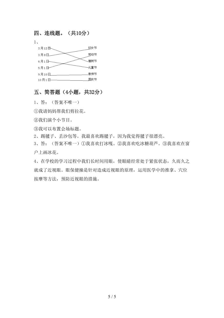 2021新部编版一年级上册《道德与法治》月考考试题（真题）_第5页