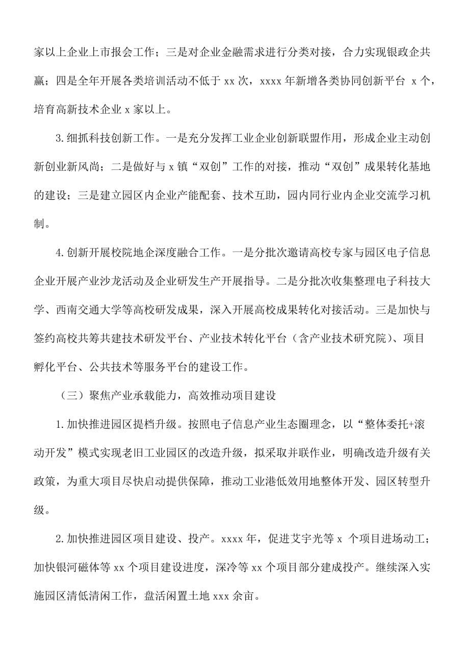 2021年现代工业港管理委员会工作总结及来年工作要点汇总_第5页