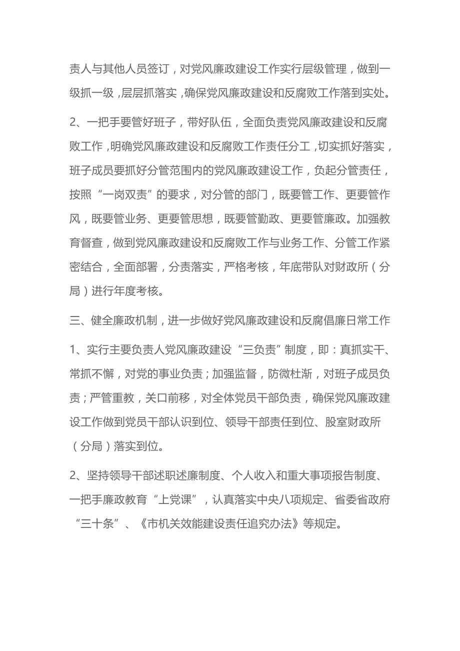 2021年财政纪检监察工作要点3篇_第2页