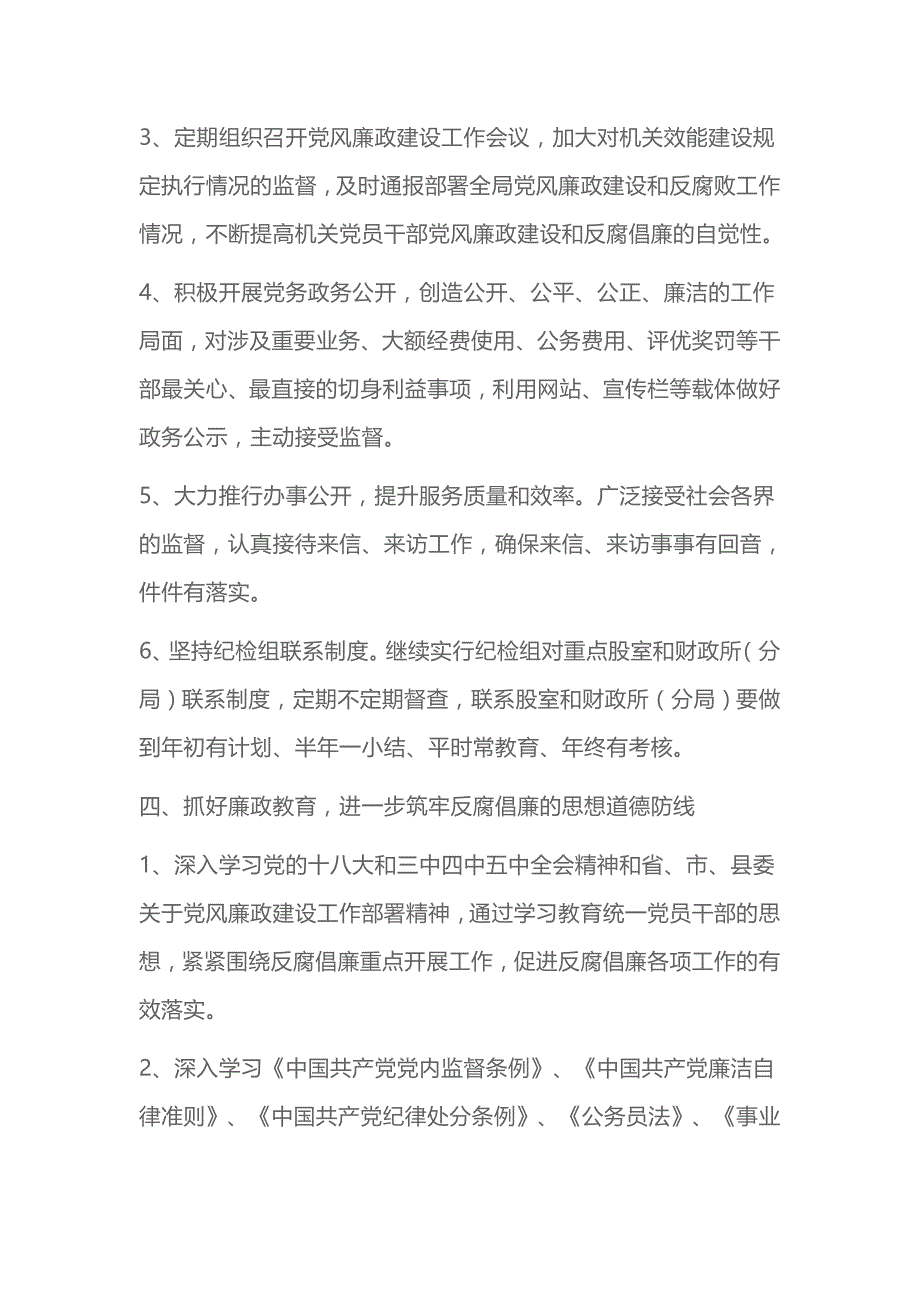 2021年财政纪检监察工作要点3篇_第3页