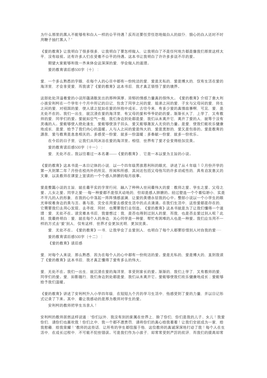 爱的教育读后感500字20篇_第4页