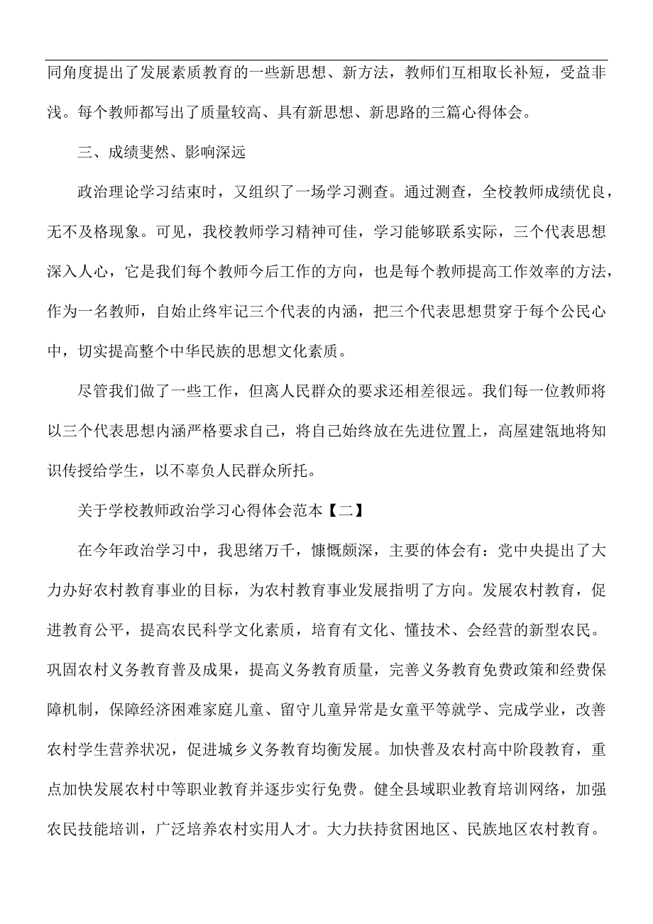 关于学校教师政治学习心得合集5篇_第2页