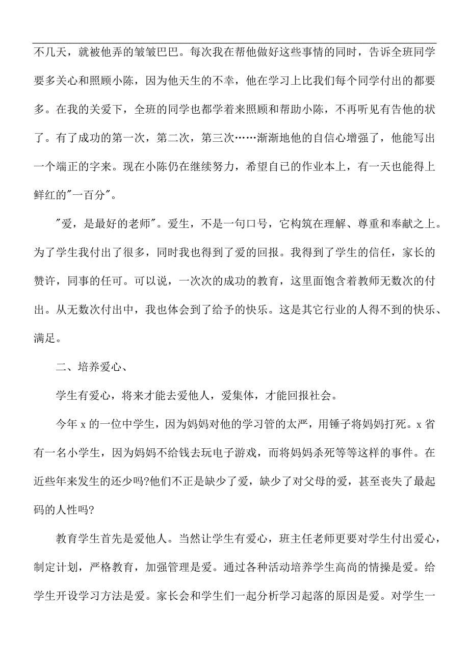 关于学校教师政治学习心得合集5篇_第5页