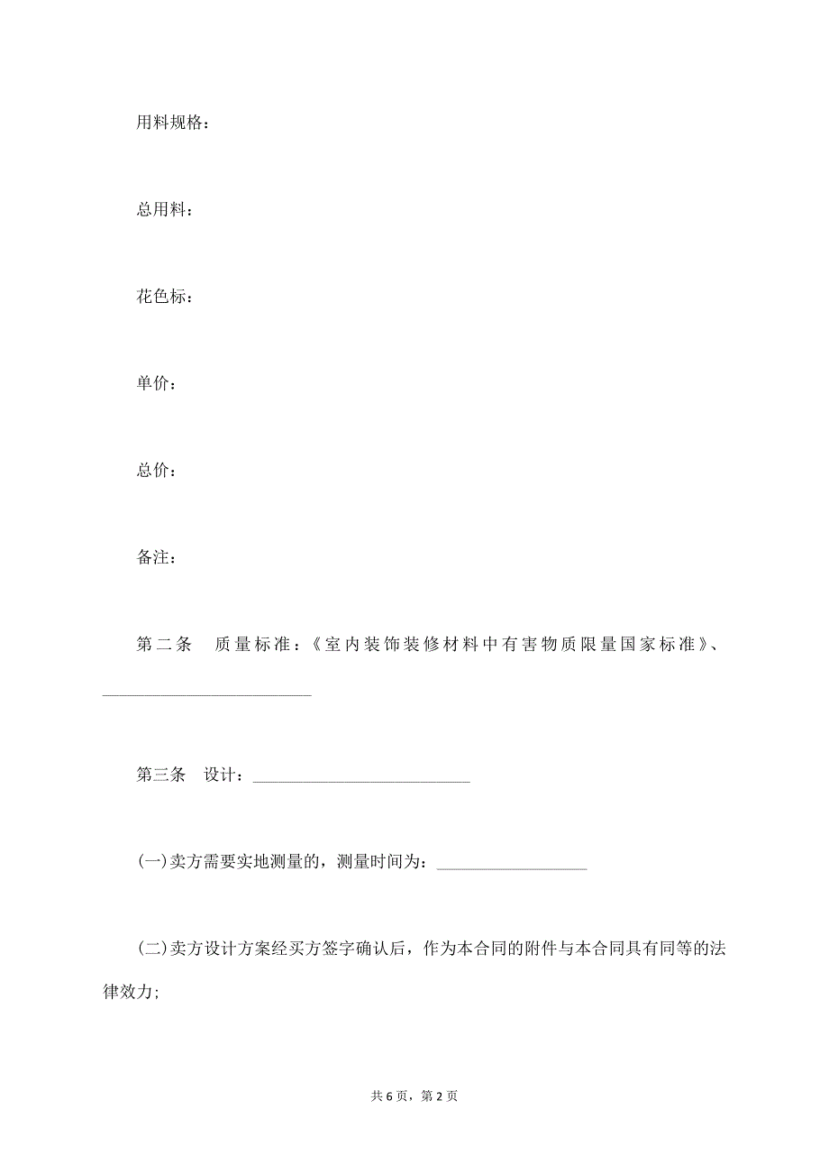 布艺类建材买卖合同书【标准版】_第2页
