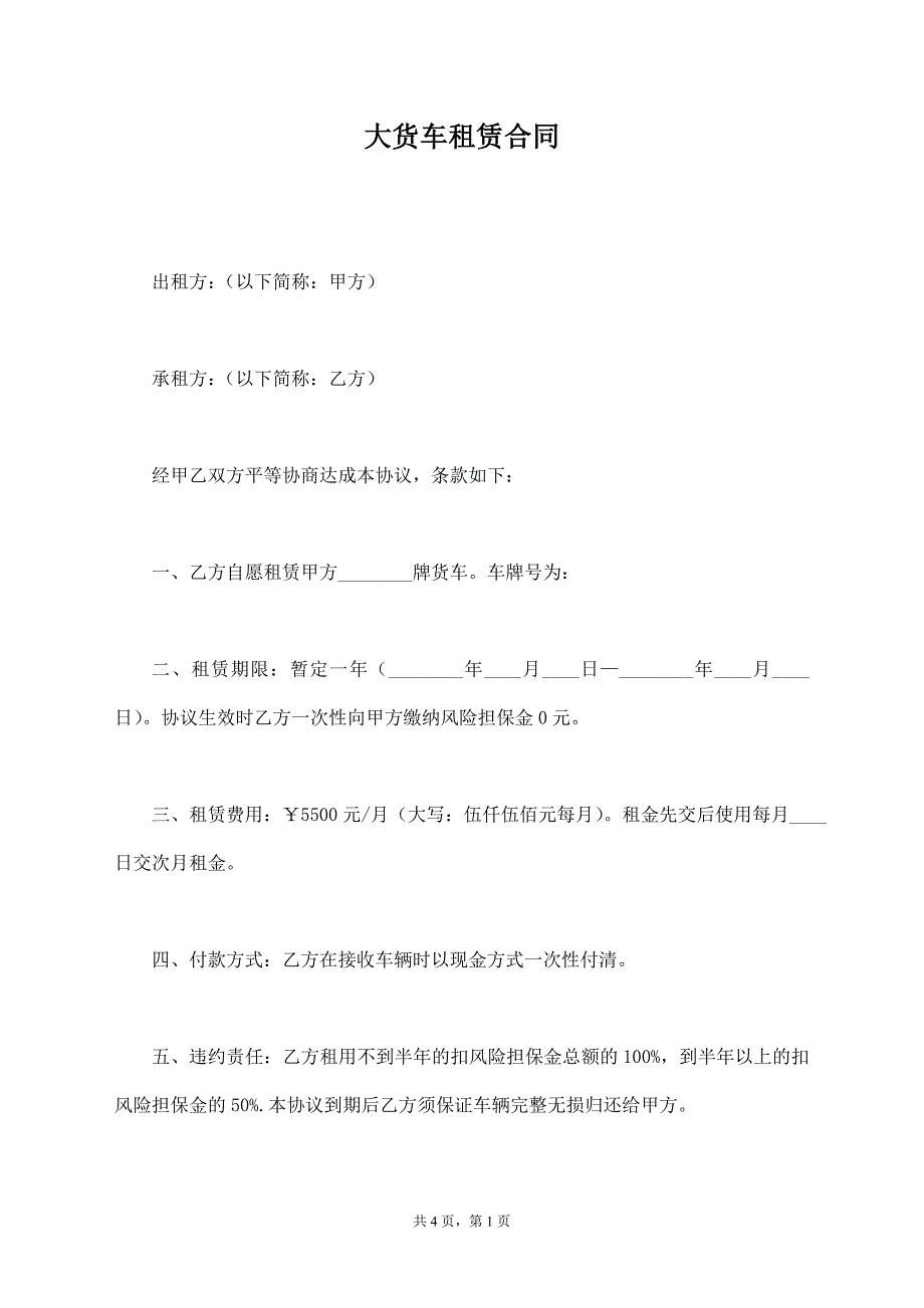 大货车租赁合同【标准版】_第1页