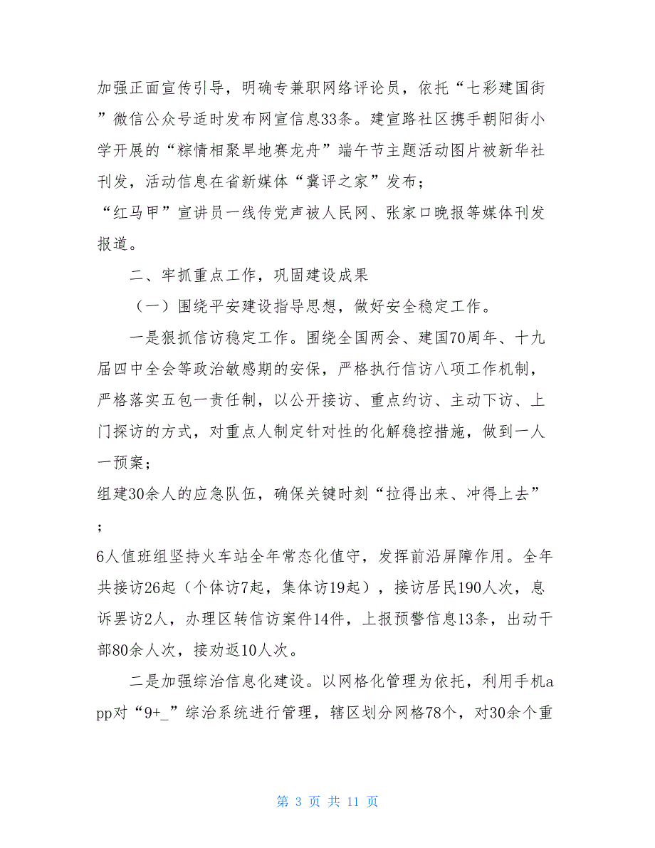 2021年街道工作总结及工作谋划_第3页