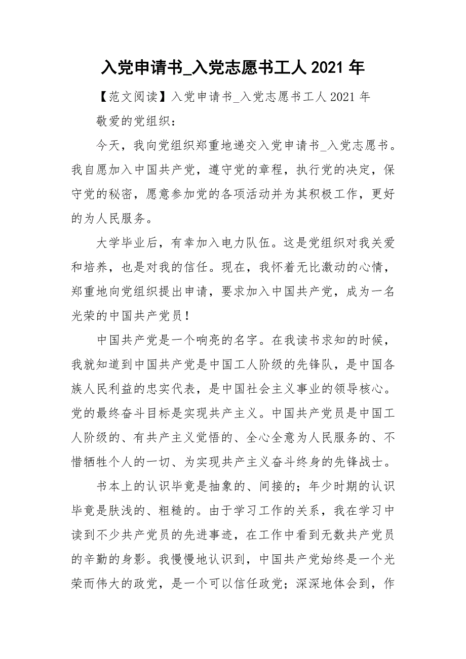 入党申请书_入党志愿书工人2021年_第1页