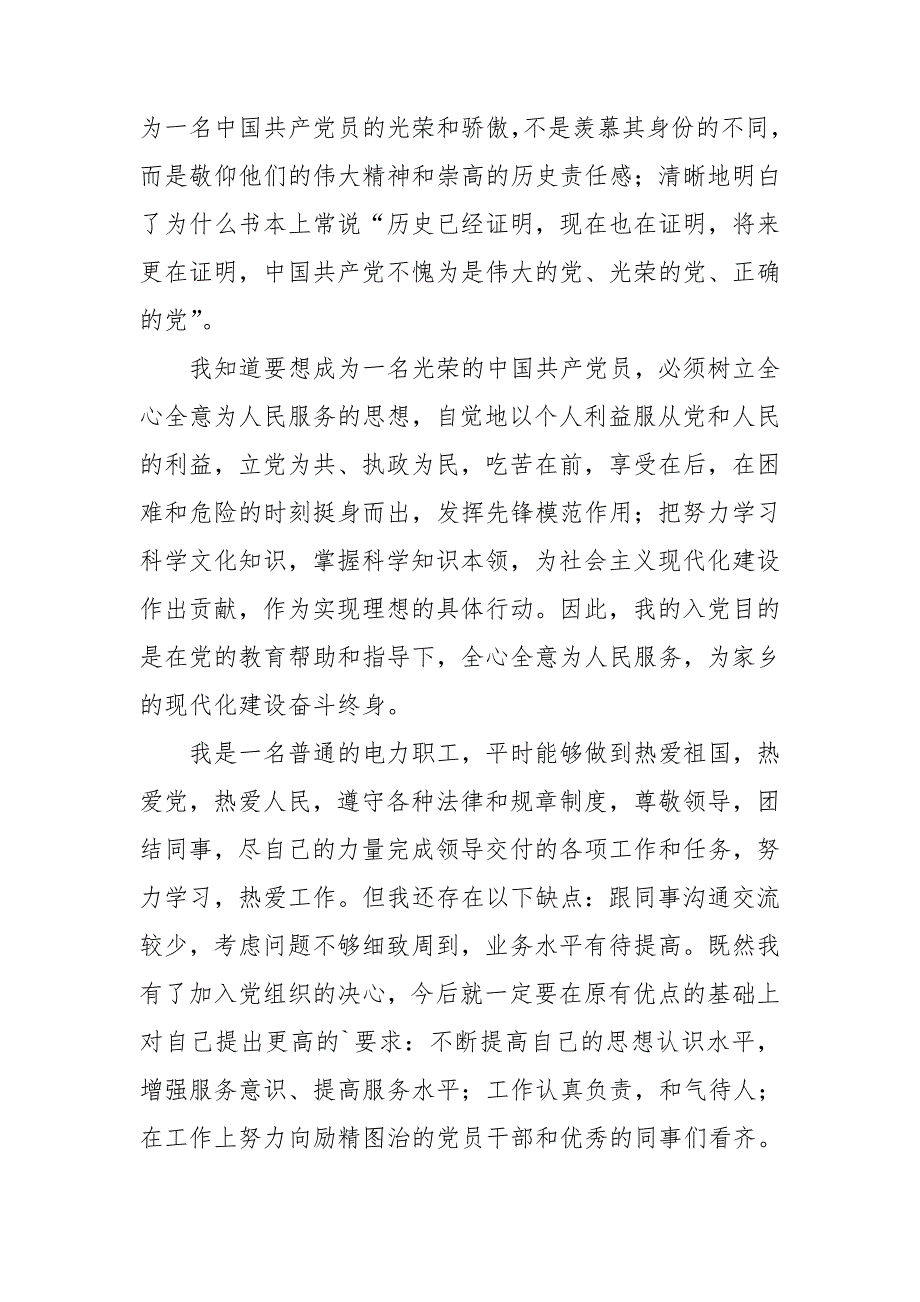 入党申请书_入党志愿书工人2021年_第2页