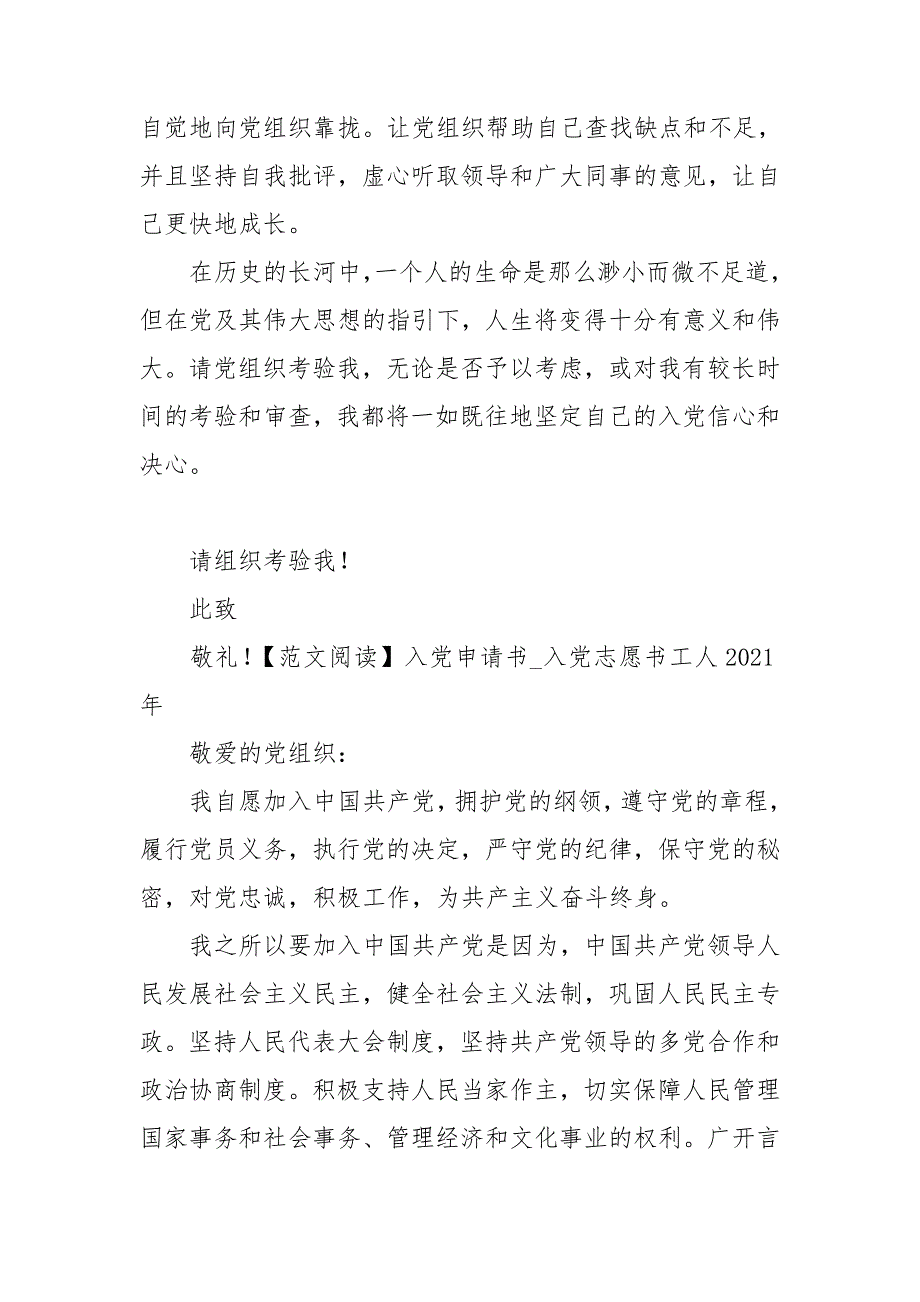 入党申请书_入党志愿书工人2021年_第3页