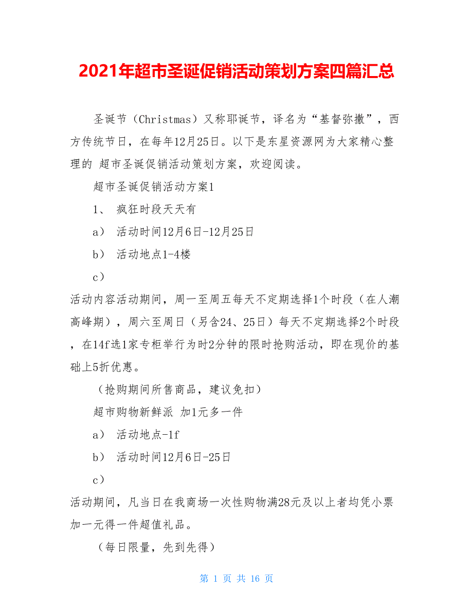 2021年超市圣诞促销活动策划四篇汇总_第1页