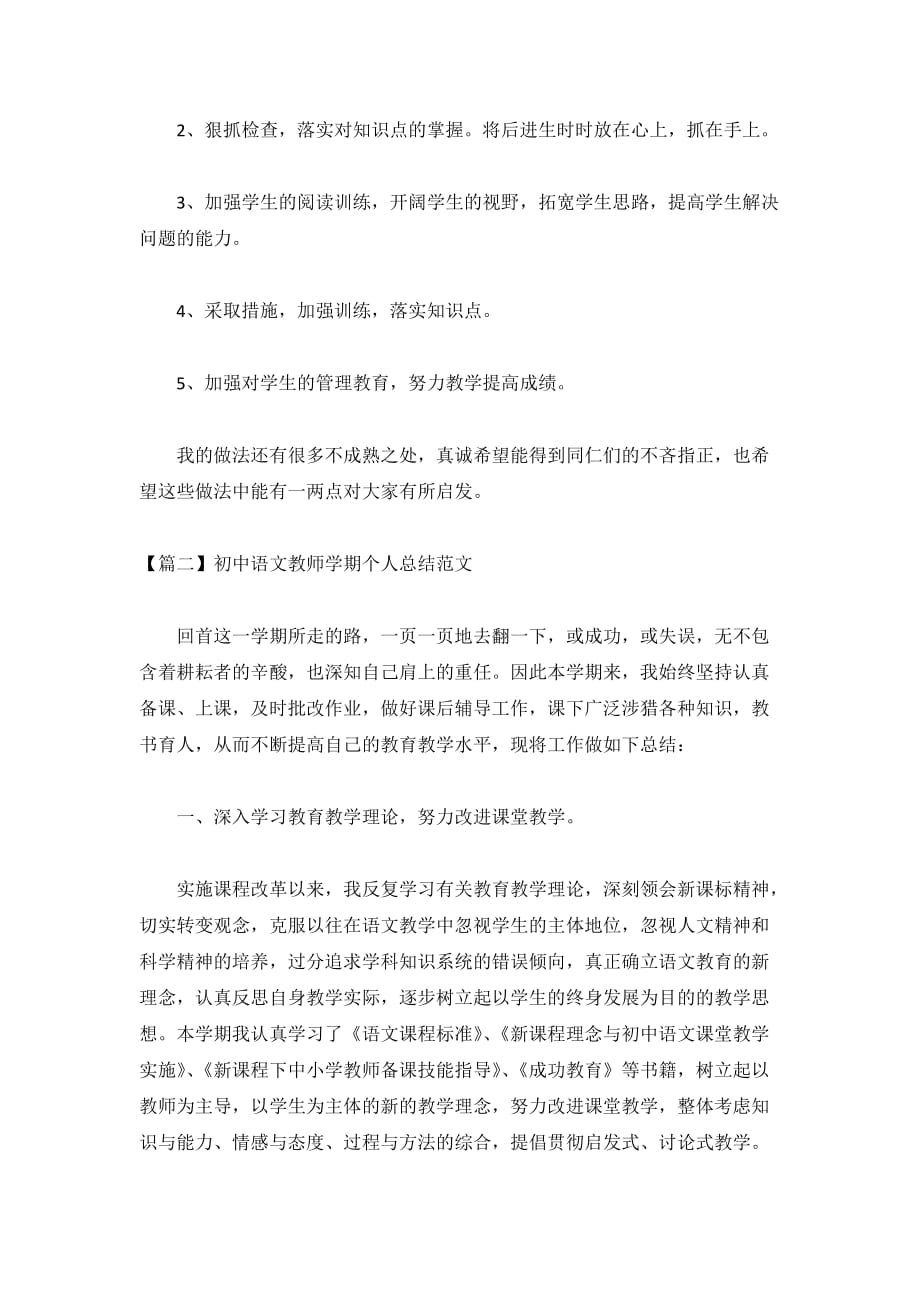 初中语文教师学期个人总结范文3篇_第3页