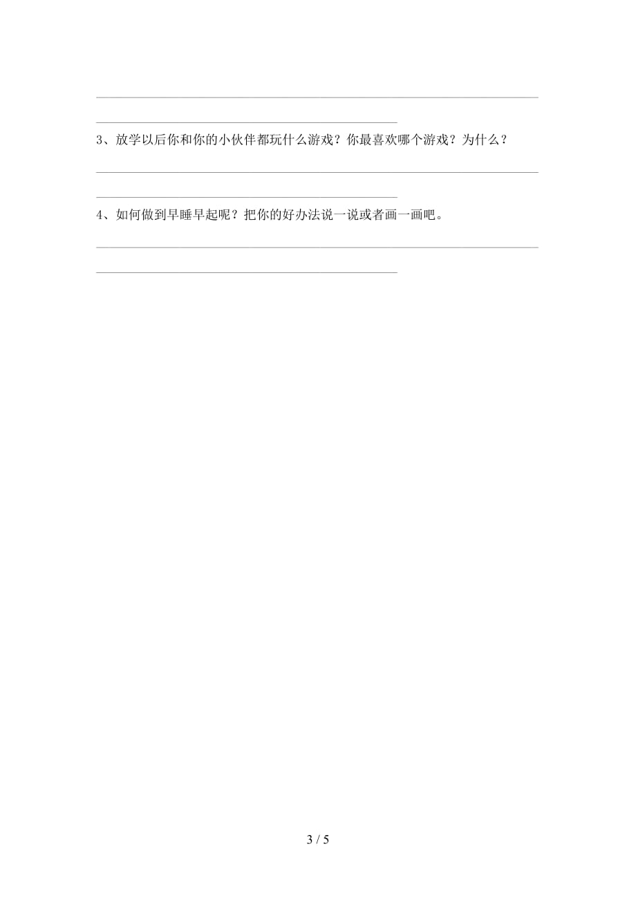 2021新部编人教版一年级上册《道德与法治》第二次月考测试卷及答案【精品】_第3页