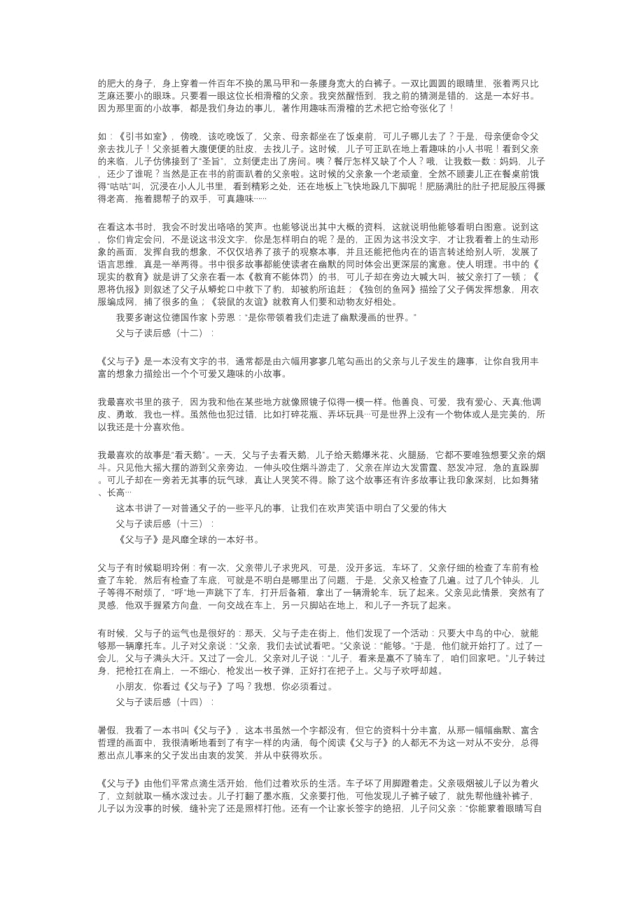 父与子读后感(15篇)_第4页