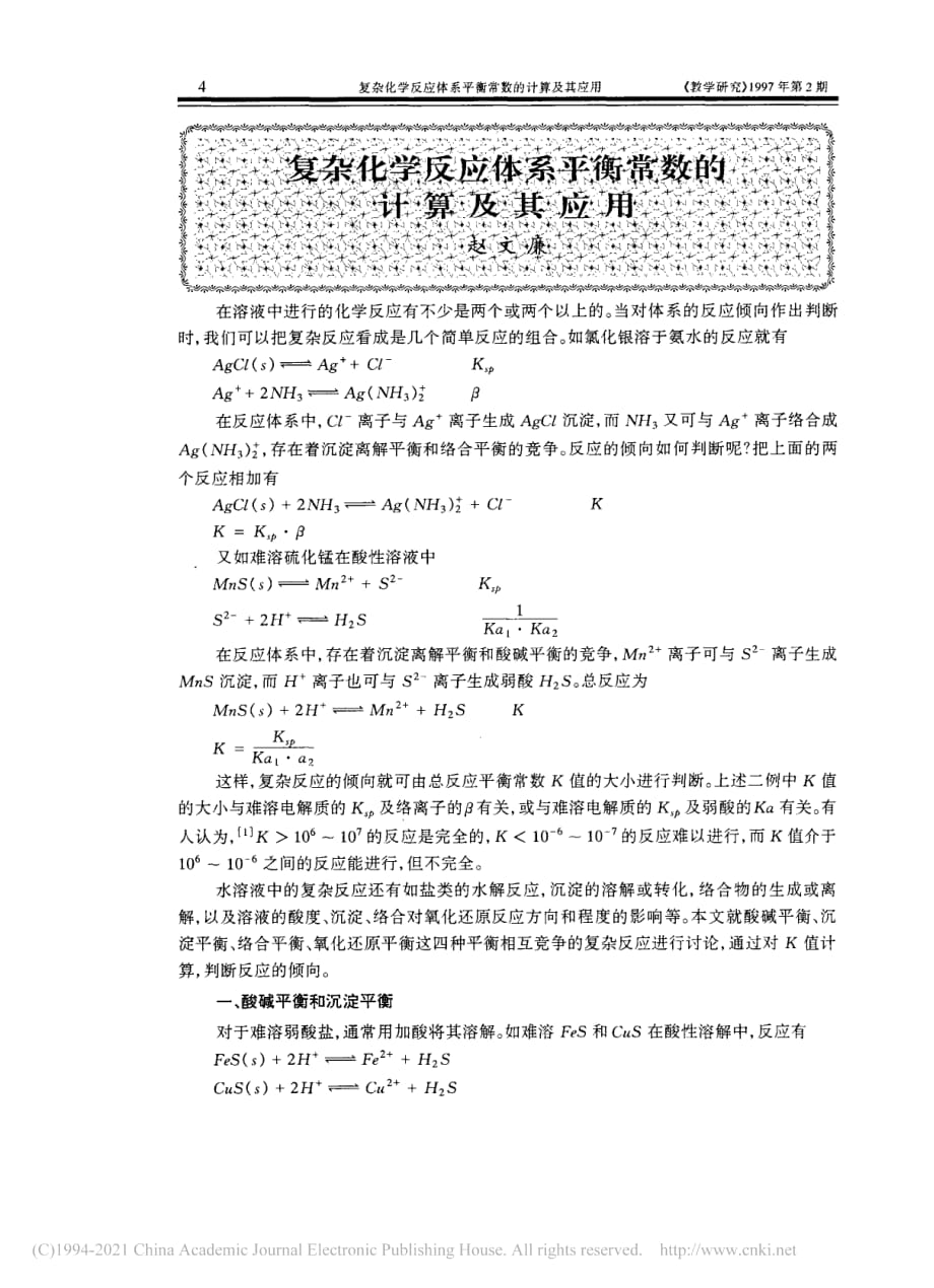 高考化学复习《复杂化学反应体系平衡常数的计算及其应用》_第1页