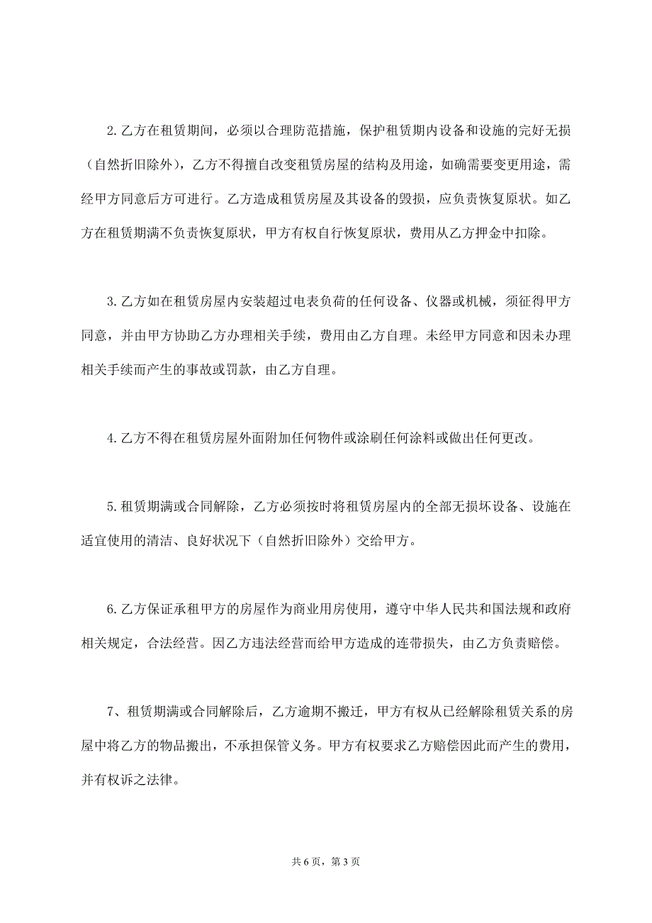 超市租房协议【标准版】_第3页