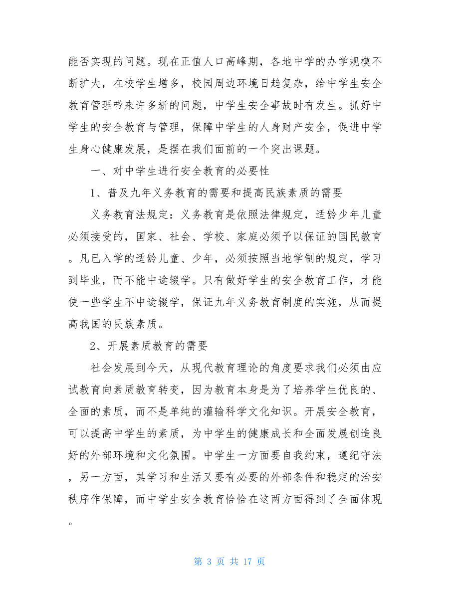 中学生法制教育讲座心得体会2021_第3页