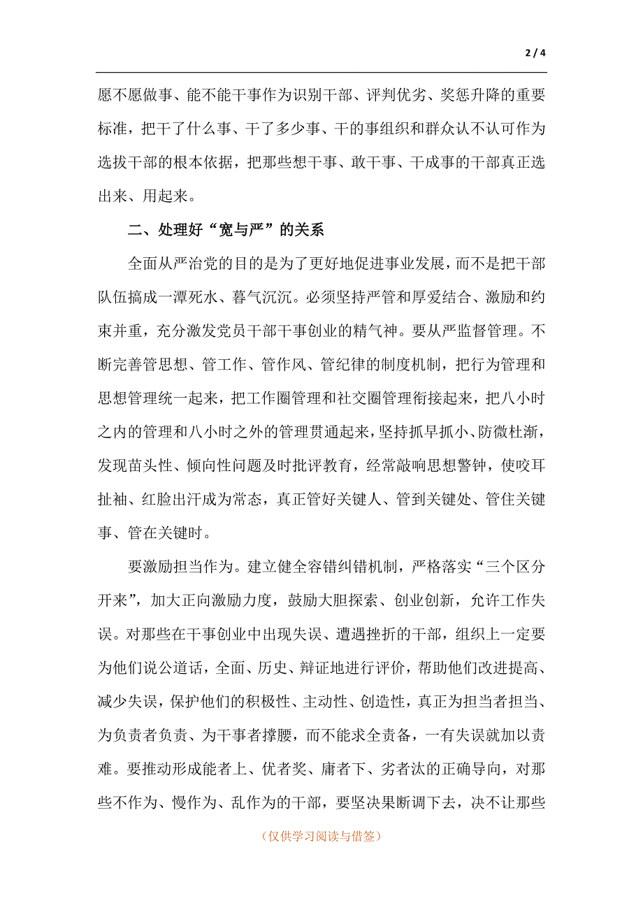 领导2021年在全面从严治党座谈会上的交流发言_第2页