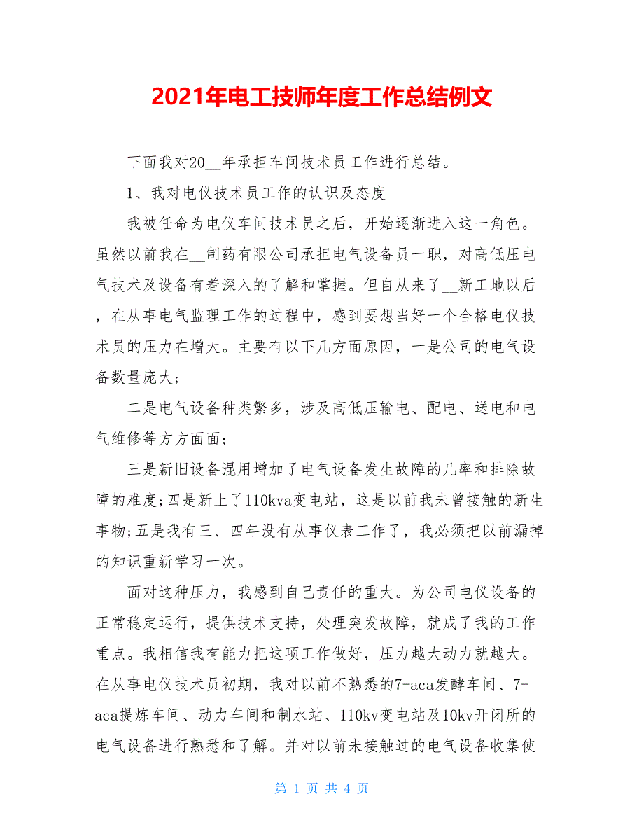 2021年电工技师年度工作总结例文_第1页