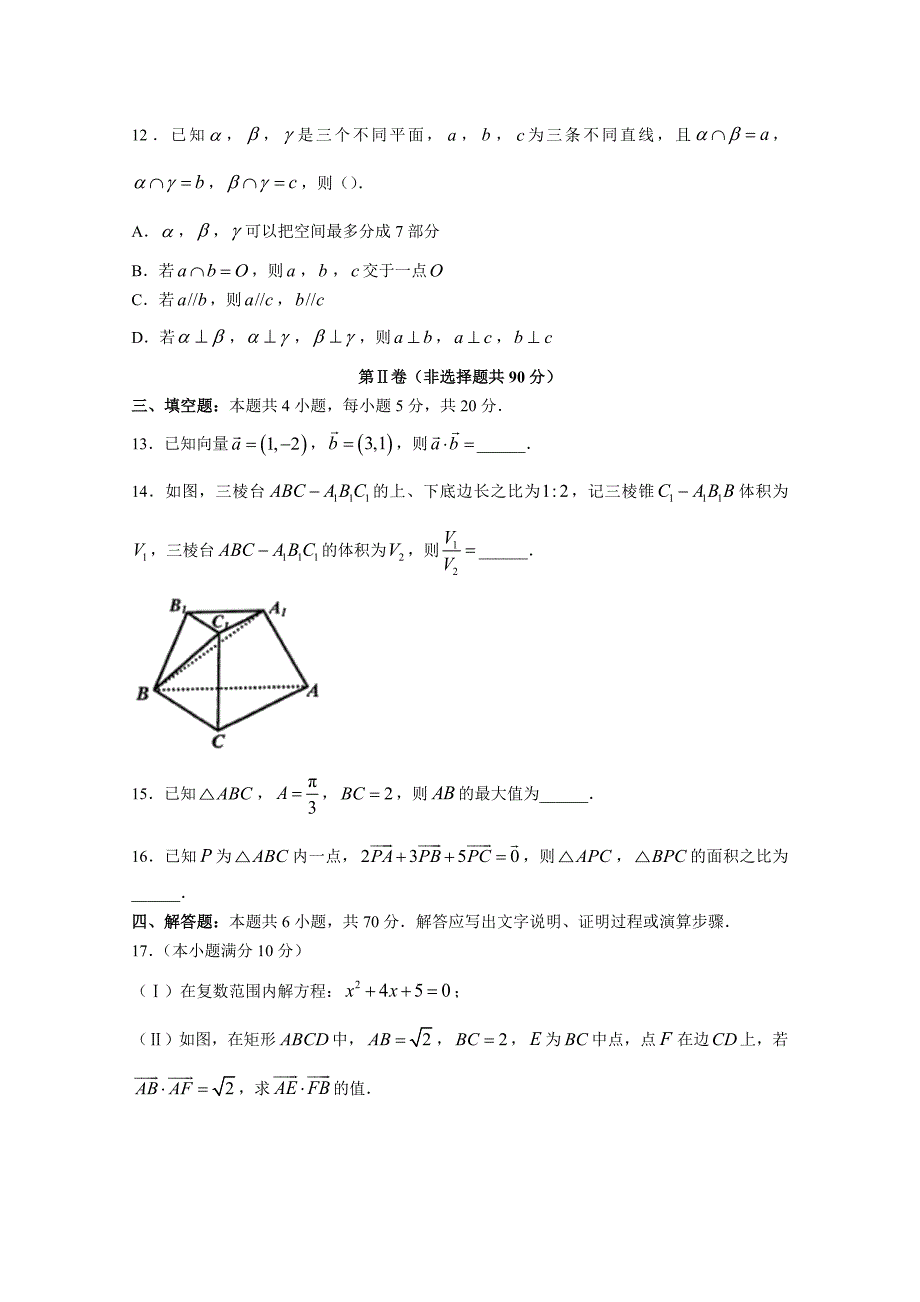 宁波市2020学年第二学期期末试题高一数学试卷附答案_第3页