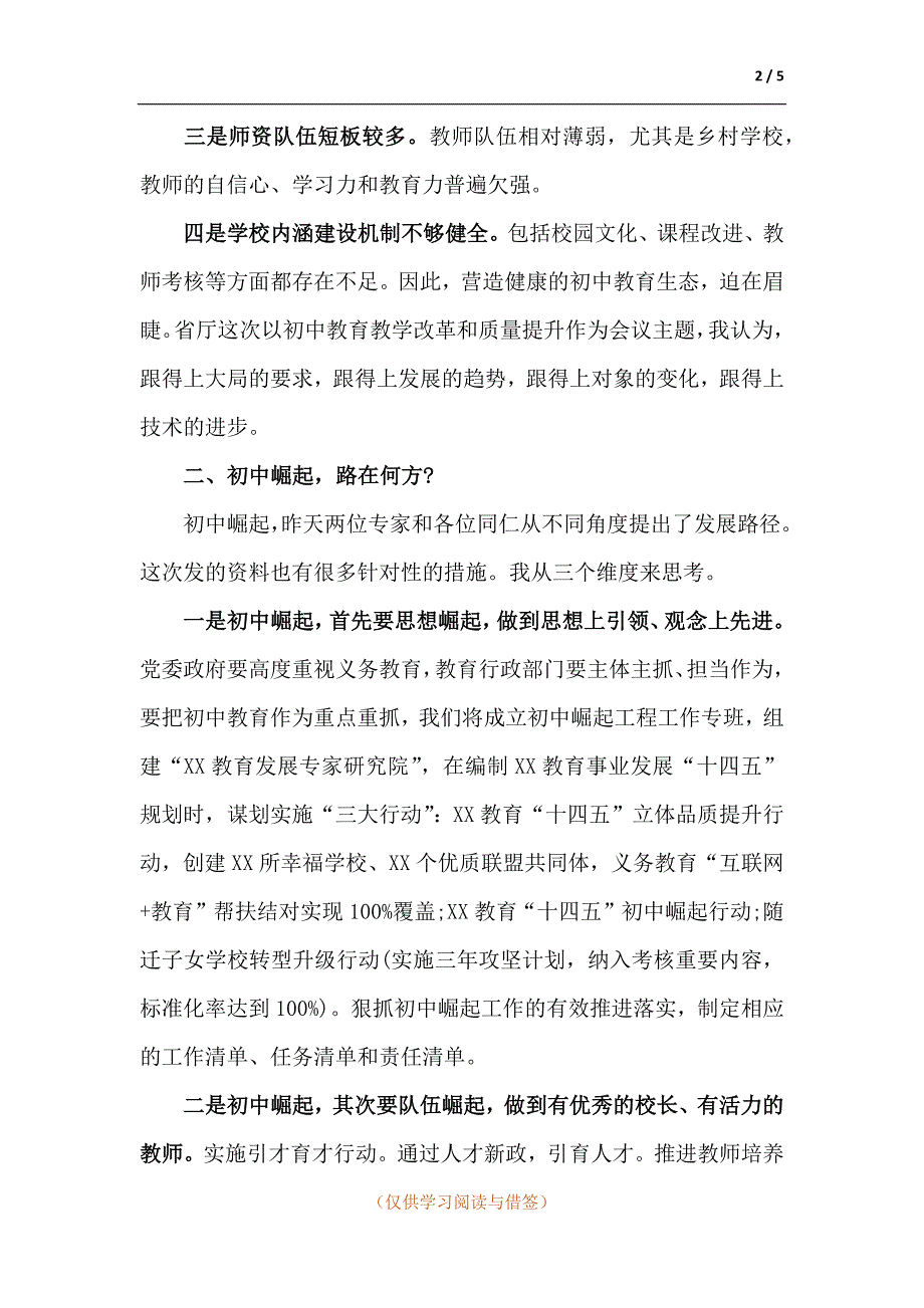 在教育系统读书会上的精彩发言_第2页