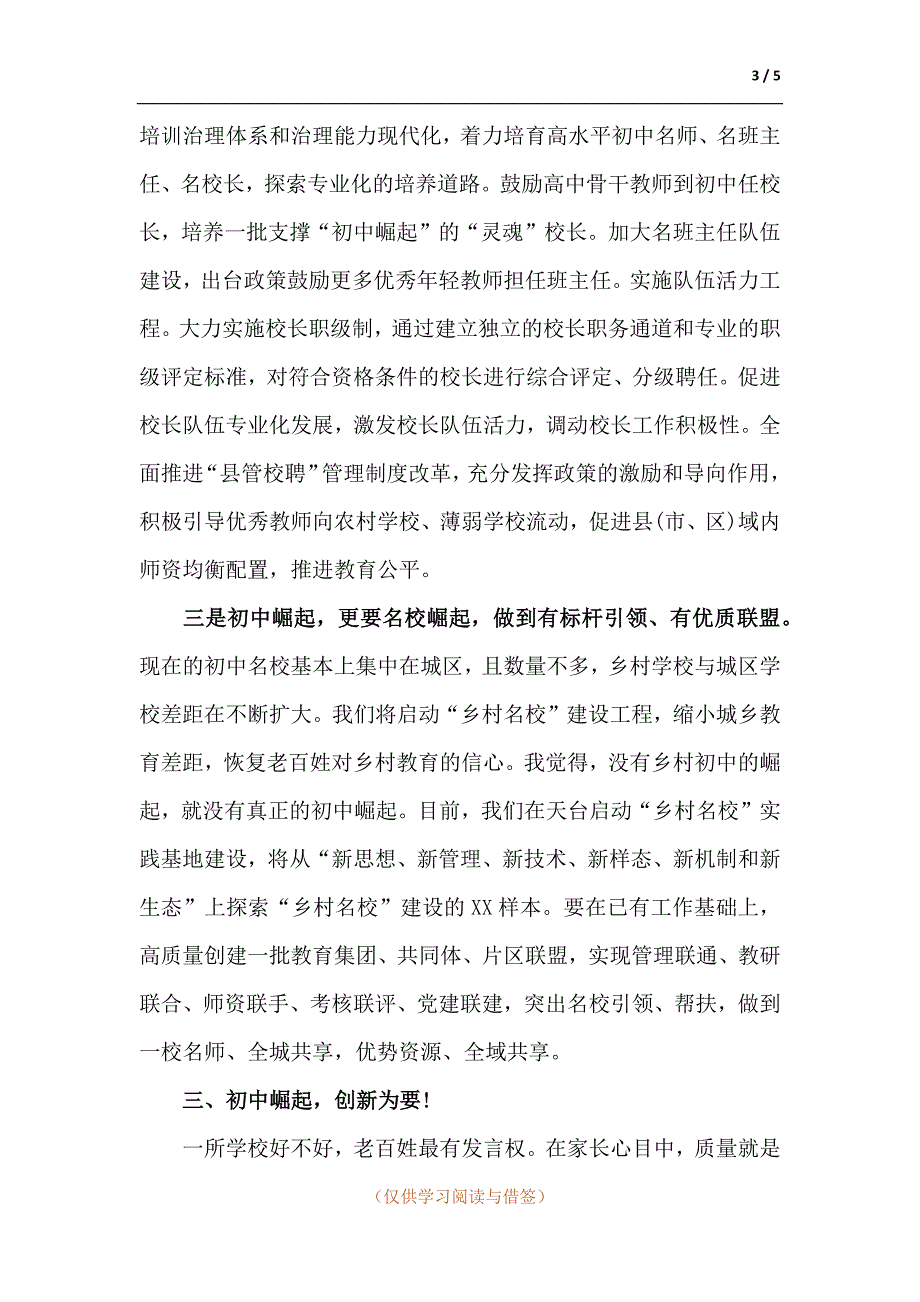 在教育系统读书会上的精彩发言_第3页