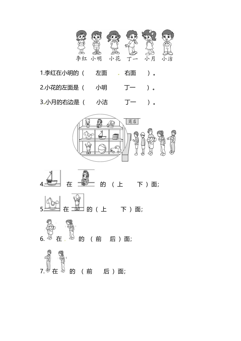 【段考】人教版一年级数学7期中质量监测卷十-上册（附答案）_第2页