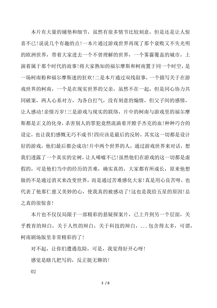 名侦探柯南：贝克街的亡灵观后感影评_第3页