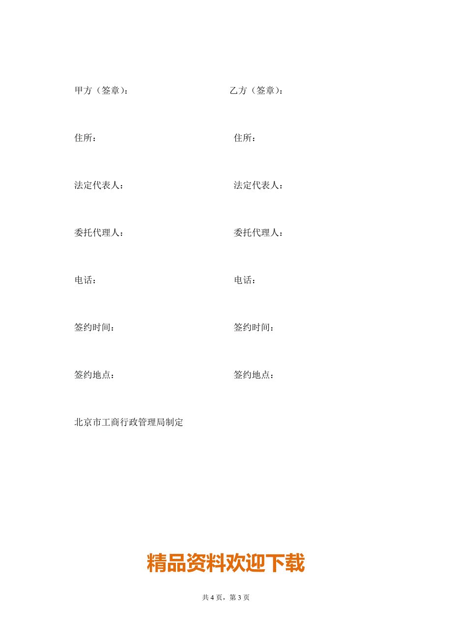 北京市猪肉入市场厂挂钩合同新【标准版】_第3页