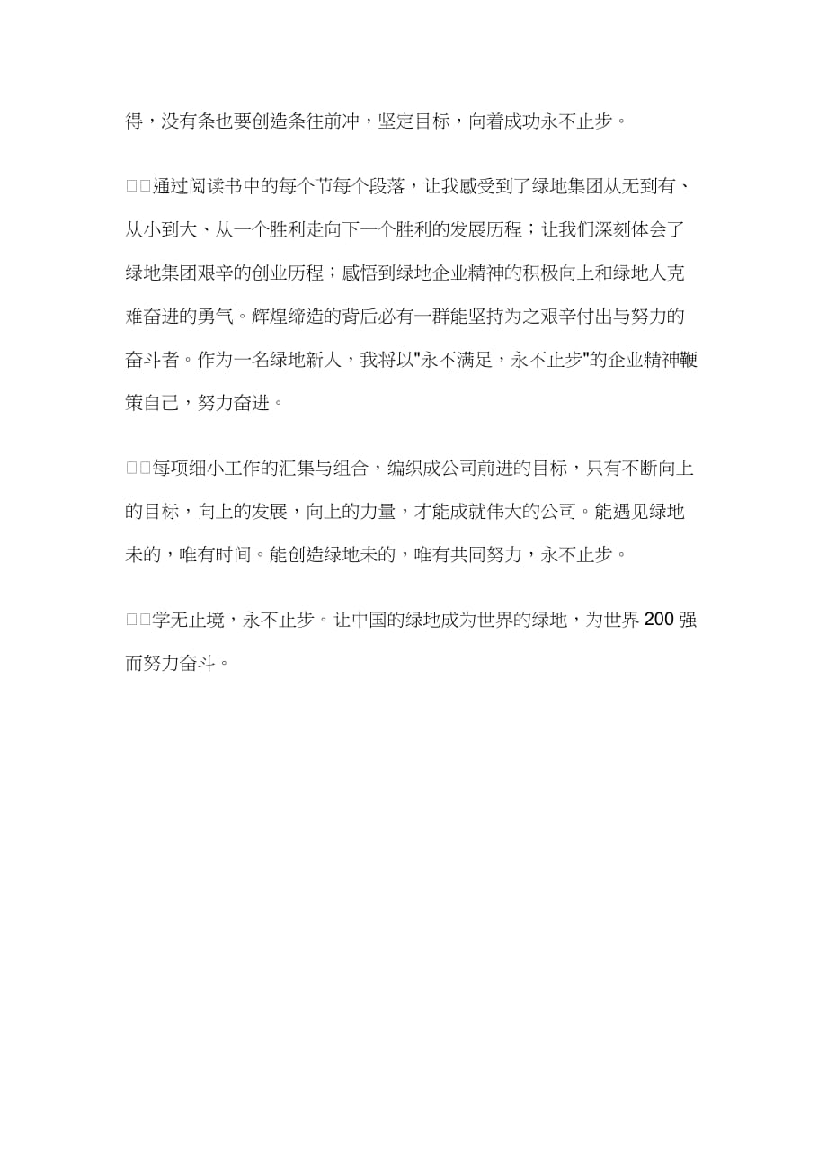 《永不止步》读书笔记900字_第2页