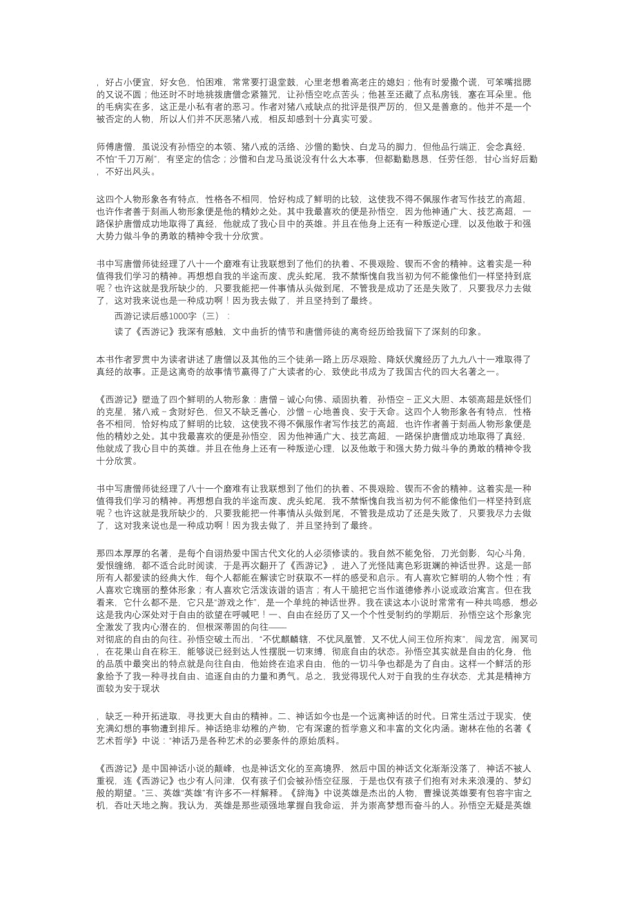 西游记读后感1000字(15篇)_第2页