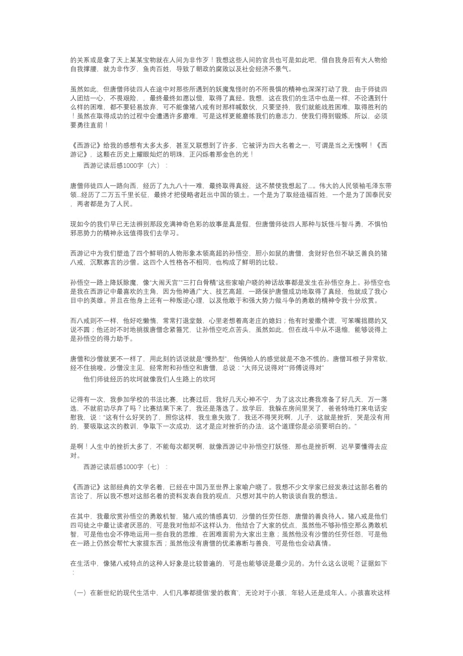 西游记读后感1000字(15篇)_第4页