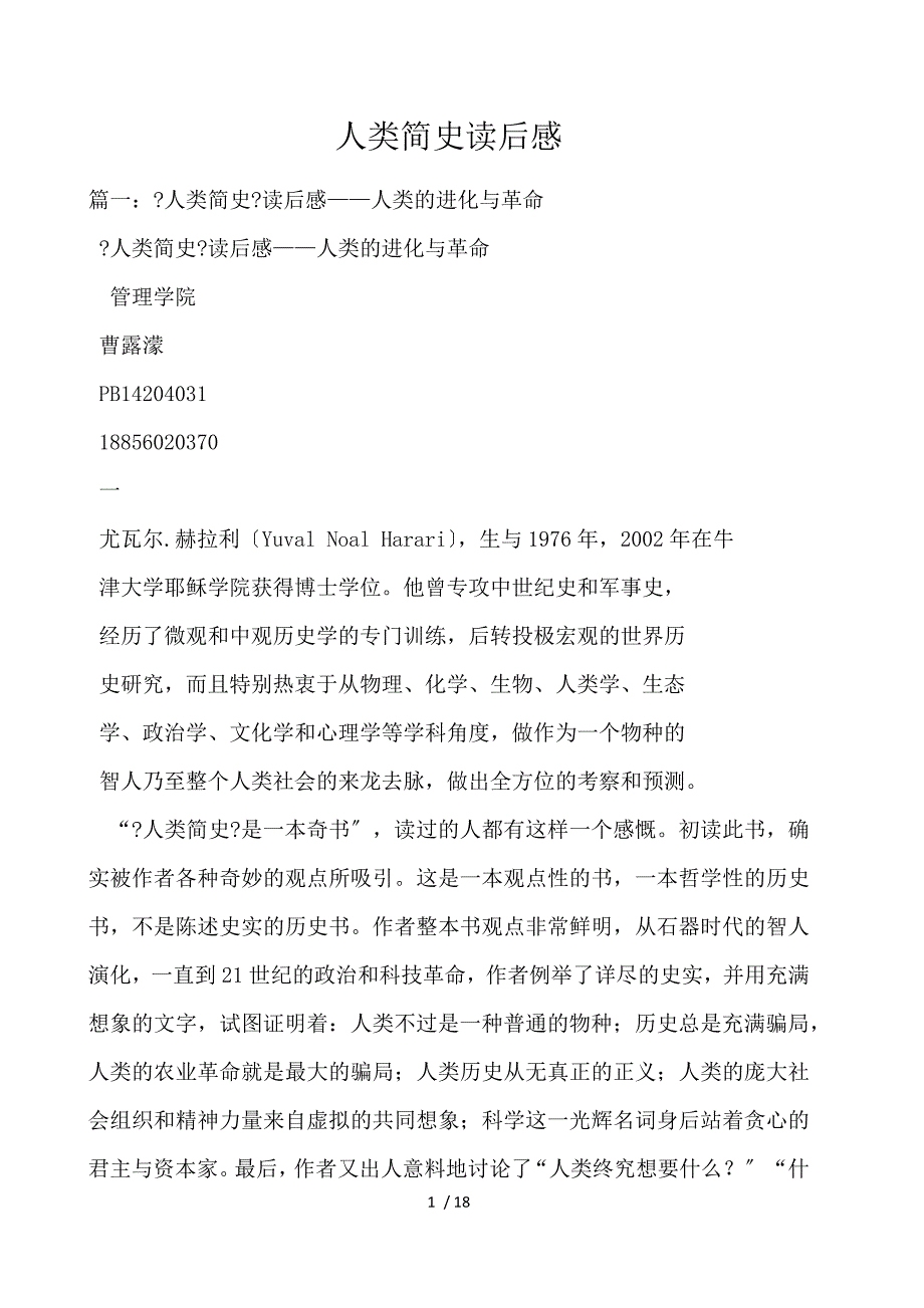 人类简史读后感_第1页