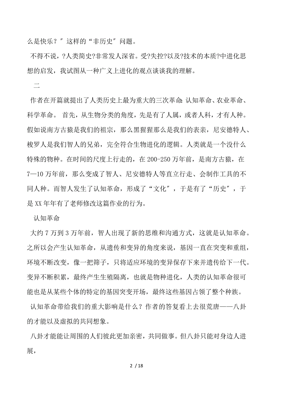 人类简史读后感_第2页