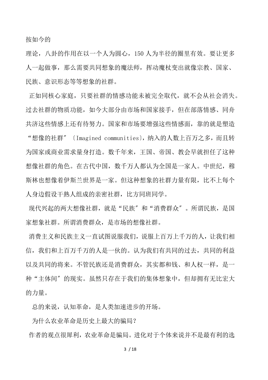 人类简史读后感_第3页