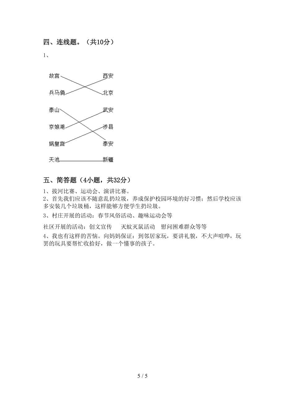 部编版三年级道德与法治(上册)期末试题及答案（各版本）_第5页