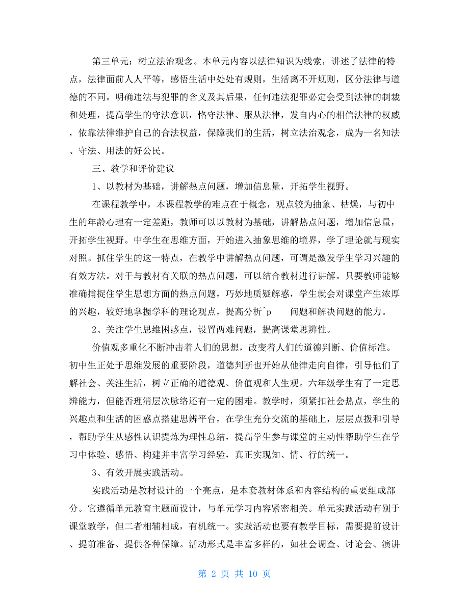 部编版2021年《道德与法治》六年级下册教学计划_第2页