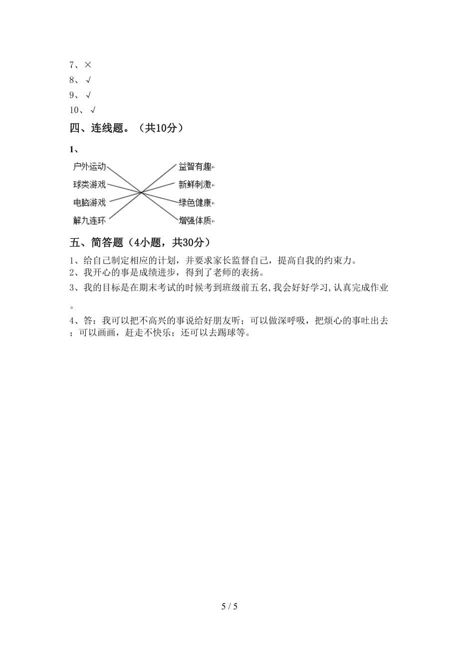 部编版二年级道德与法治上册期末考试卷及答案【汇总】_第5页