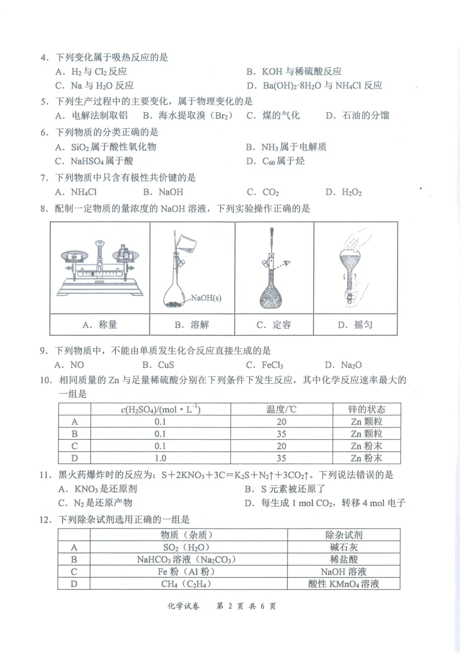 2021年深圳市普通高中高一年级调研考试化学试题_第2页