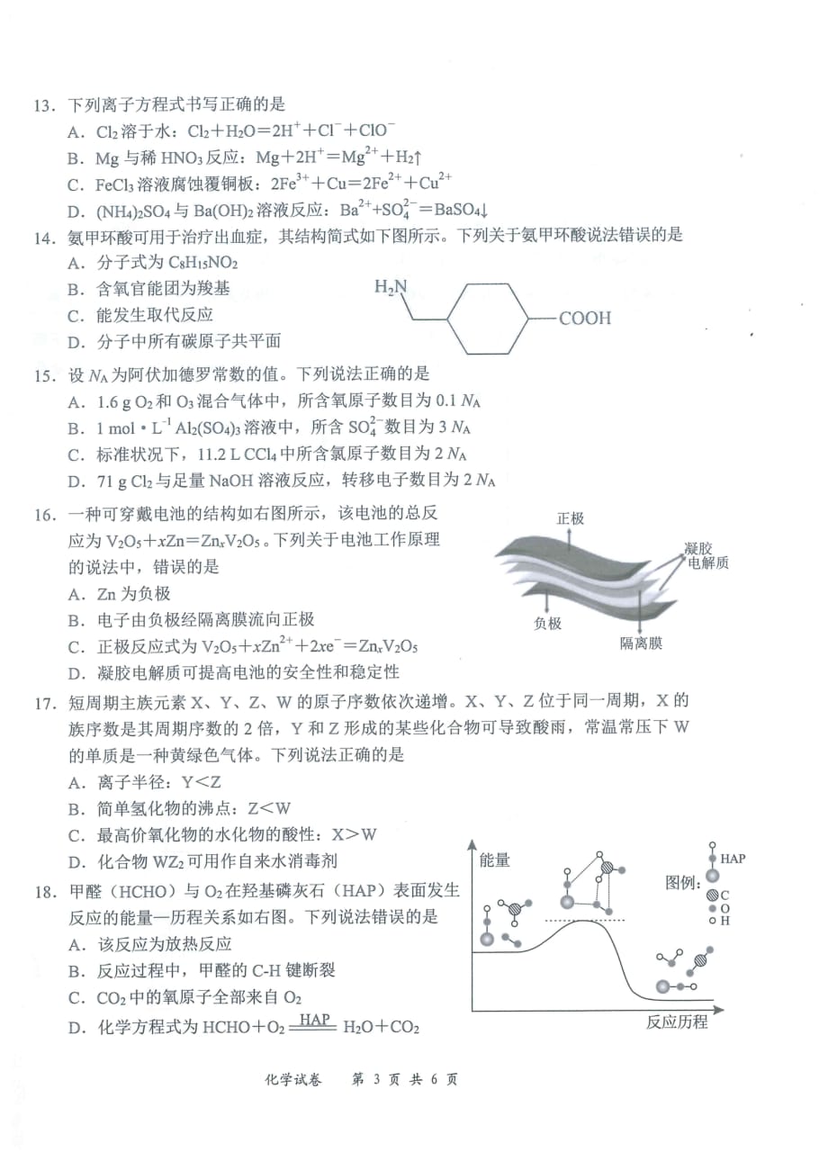 2021年深圳市普通高中高一年级调研考试化学试题_第3页